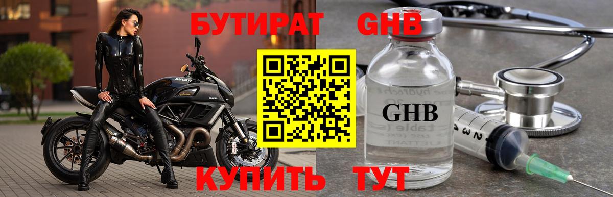 Бутират бутик Черняховск