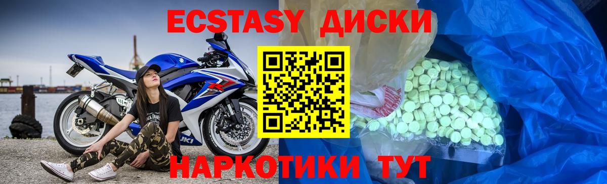 Экстази диски Черняховск
