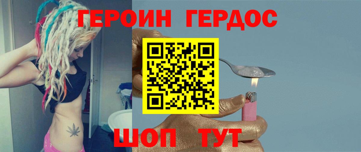 ГЕРОИН афганец Черняховск