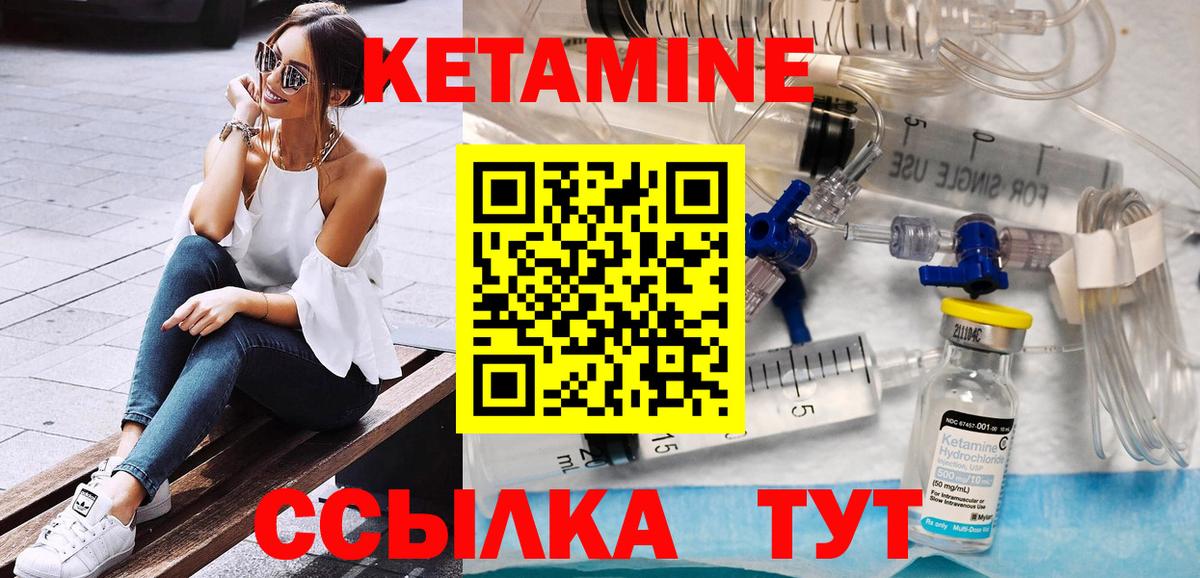 КЕТАМИН ketamine  Вход с VPN  Черняховск 