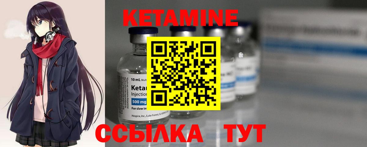 КЕТАМИН VHQ Черняховск
