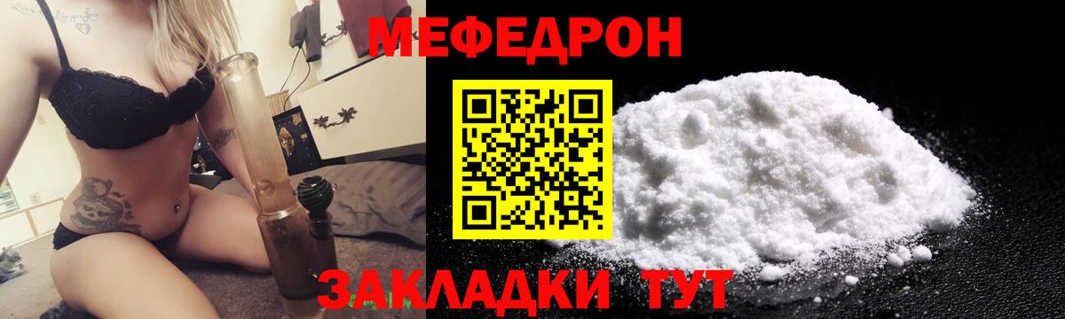 Меф  Черняховск