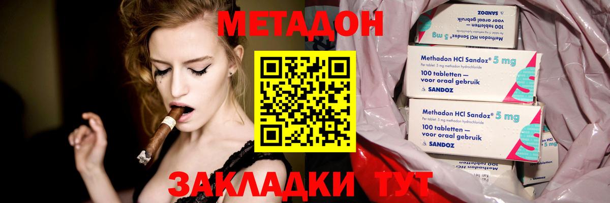 МЕТАДОН кристалл  Метадон кристалл  Черняховск  Вход с VPN 
