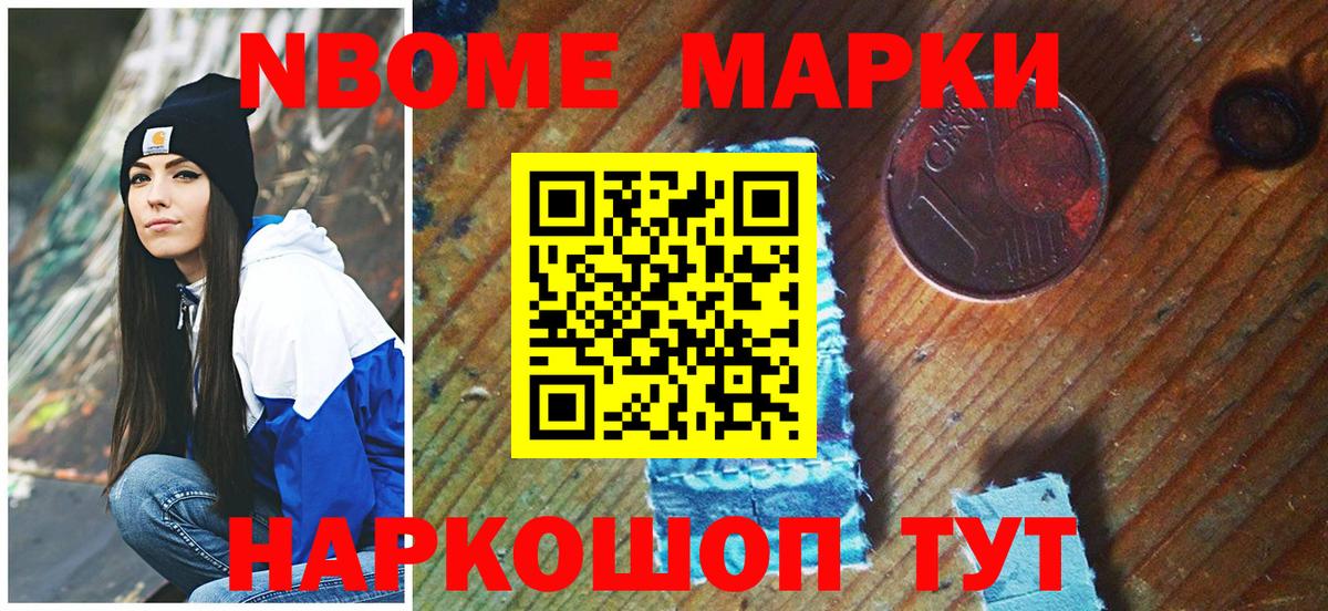 Наркотические марки  Марки N-bome 1500мкг  Вход с VPN  Черняховск 